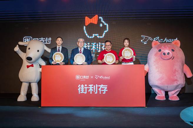 台新Richart联手街口推「街利存帐户」，左起为台新银行数位金融处资深副总经理黄天麟、台新银行总经理尚瑞强、街口支付董事长梅骅、街口支付范庭甄。  （台新提供）