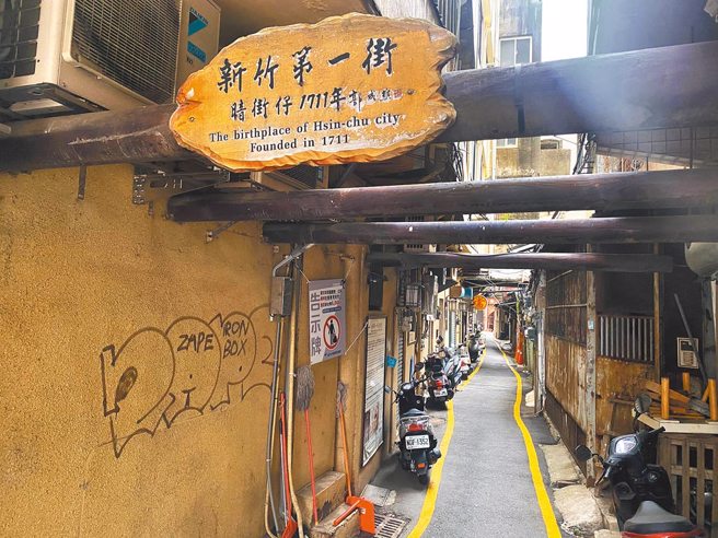 竹堑城的开垦发展源头的新竹第一街。（陈育贤摄）