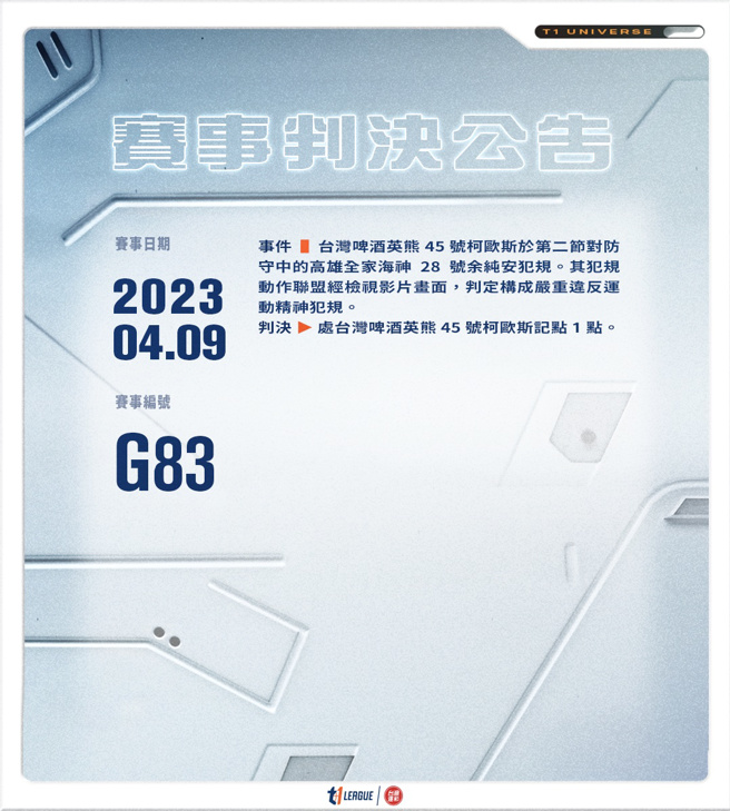联盟判决公告。（T1联盟提供）