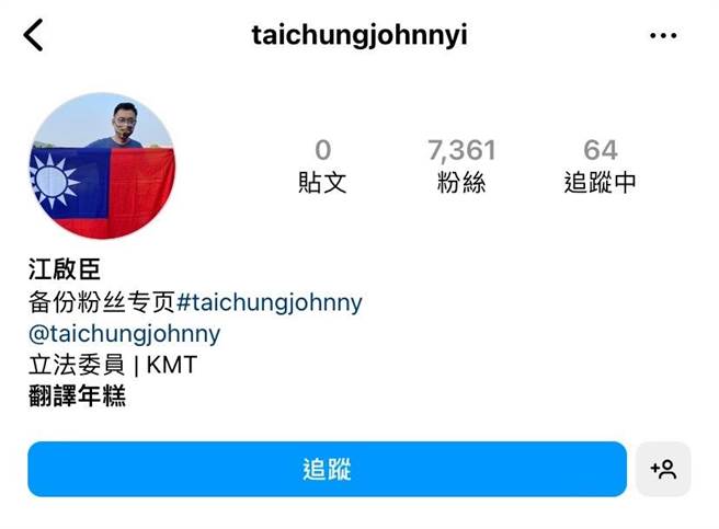 江启臣照片遭人盗用，企图骗取粉丝数。（江启臣服务处提供）