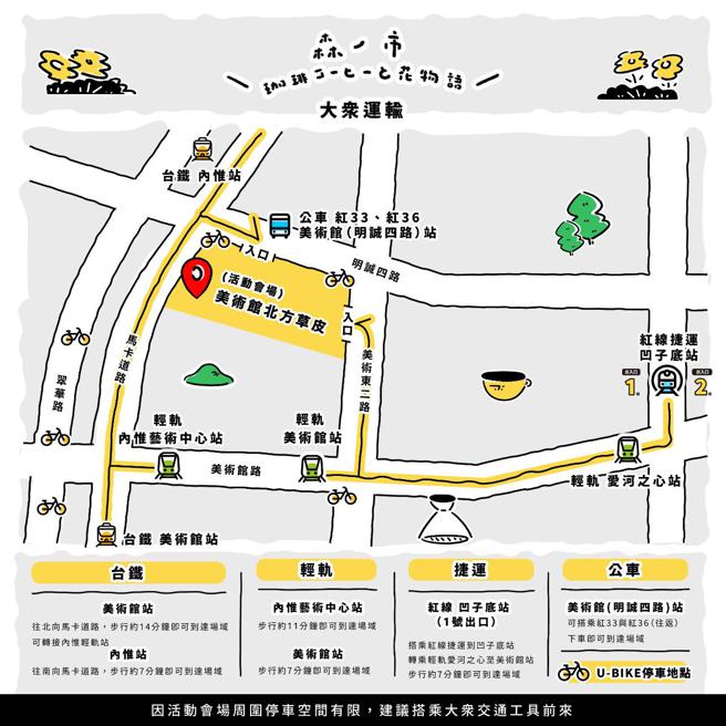 2023珈琲与花物语场地邻近轻轨及台铁观光局特别呼吁民眾儘量搭乘大眾运输工具前往。(高雄市观光局提供)