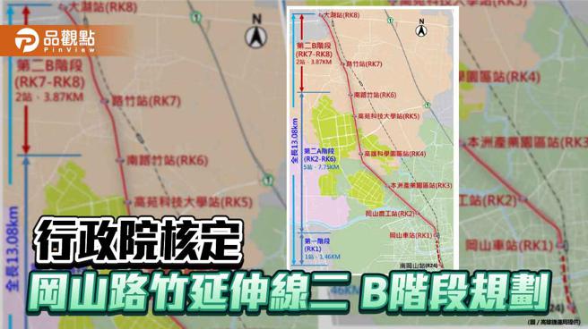 行政院正式核定捷运冈山路竹延伸线第二B阶段综合规划报告，象徵完成捷运冈山路竹延伸线最后一哩路，预计2029年延伸至湖内。（品观点提供）