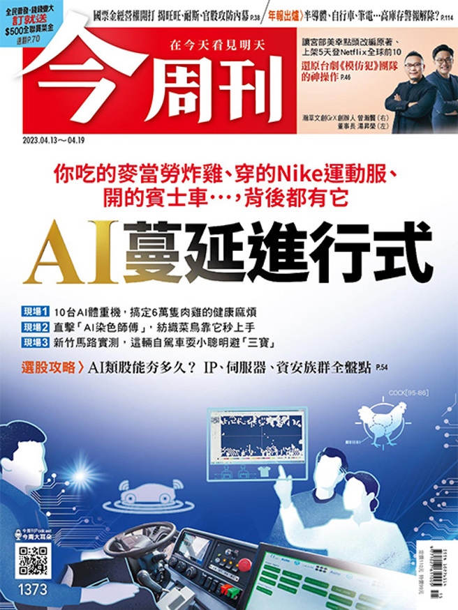 （图／今周刊提供）