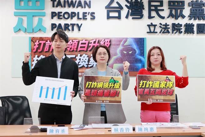 民眾党立法院党团今（13）日召开记者会指出，2022年诈骗案数量与财损均创新高，蔡政府「打诈国家队」沦为口号。（民眾党团提供／杨亚璇台北传真）