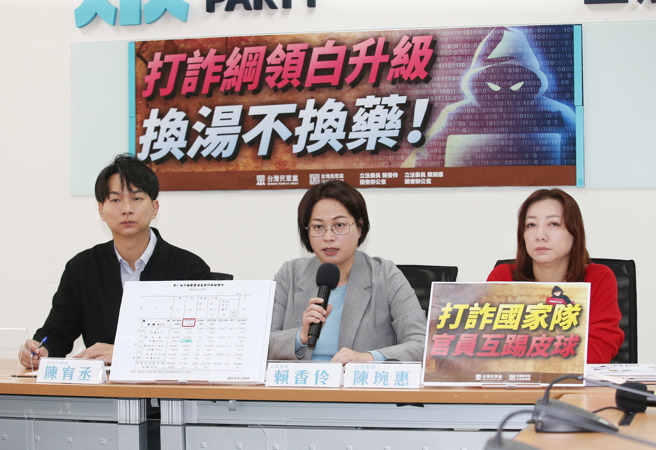 民眾党立委陈琬惠（右起）、赖香伶、台北市议员陈宥丞13日举行「打诈纲领白升级，换汤不换药！」记者会。（姚志平摄）