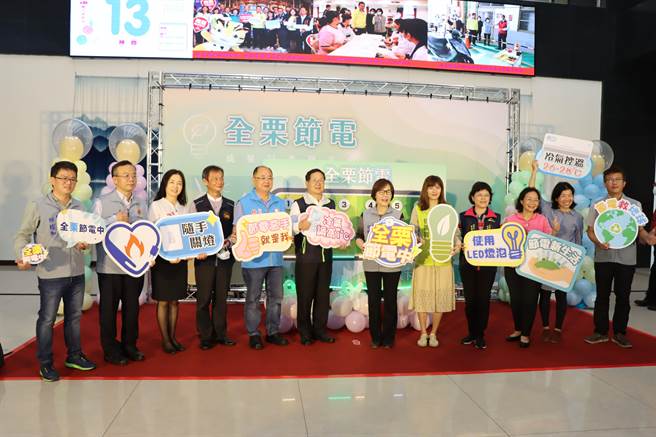 苗栗縣府工商發展處13日發表推動全栗節電的豐碩成果。（苗栗縣政府提供／李京昇苗栗傳真）