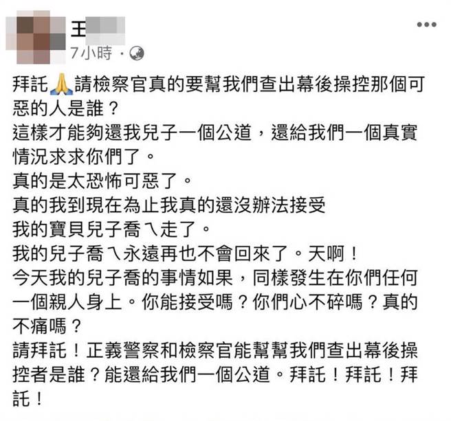 徐母在脸书上公开要求检警追查幕后唆使人，为徐男找公道。（撷自徐母脸书粉丝页／程炳璋台南传真）