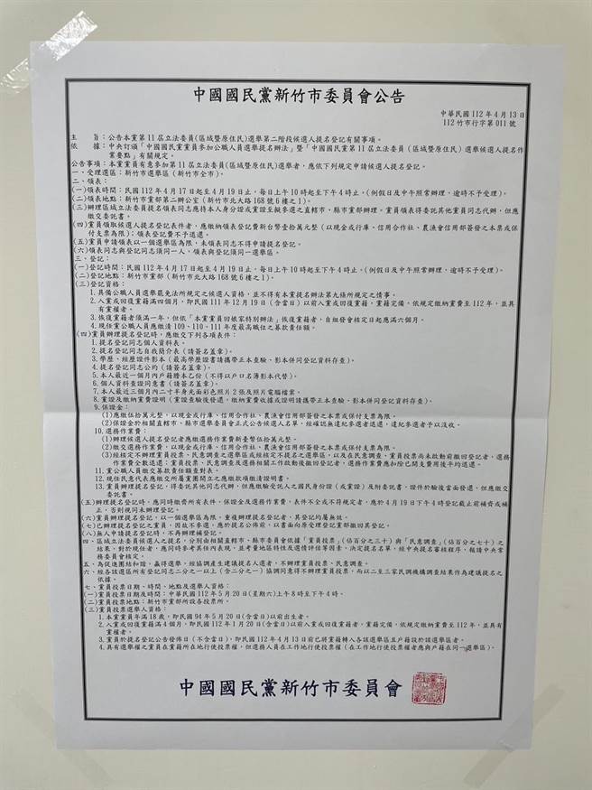 國民黨新竹市黨部13日公告，將於17日起一連3天在市黨部第二辦公室受理領表登記。（國民黨新竹市黨部提供／王惠慧新竹傳真）