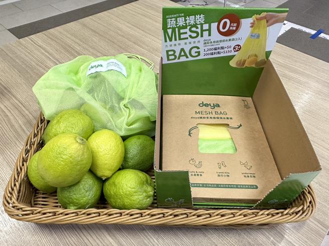 全联多用途环保水果袋，福利点扣200点加150元，或扣1200点直接换购。（全联提供）