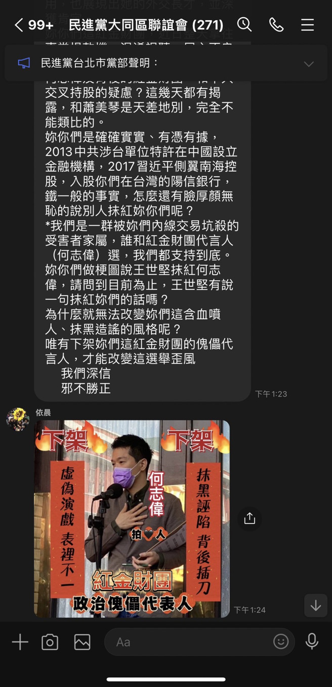 民進黨大同區聯誼會群組出現攻擊立委何志偉的梗圖。(民眾鍾慶煌提供)