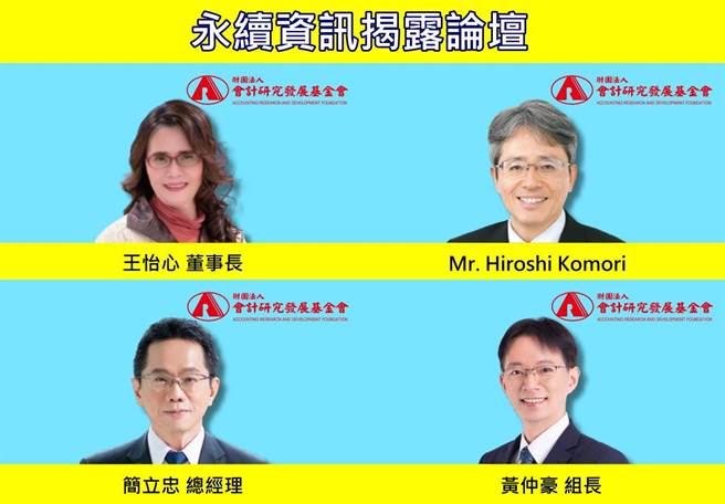 會計研究發展基金會今日邀請ISSB理事Hiroshi Komori，分享永續準則最新發展趨勢。(會研會提供)