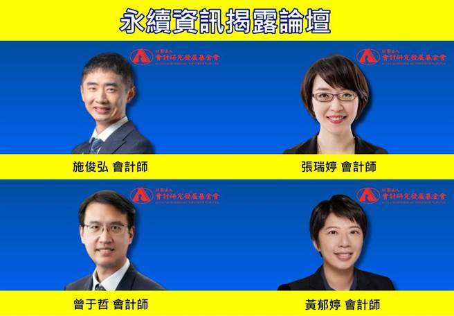 會計研究發展基金會分享永續準則最新發展趨勢。(會研會提供)