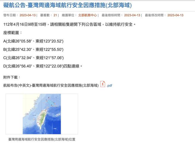 （航港局13日晚間發布礙航公告。圖／截自航港局）