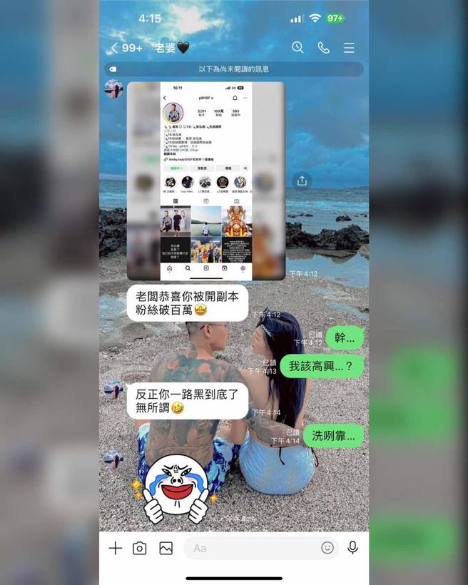 鳳梨聊天室的名稱是老婆，閃瞎一票網友。(圖/鳳梨 FB)