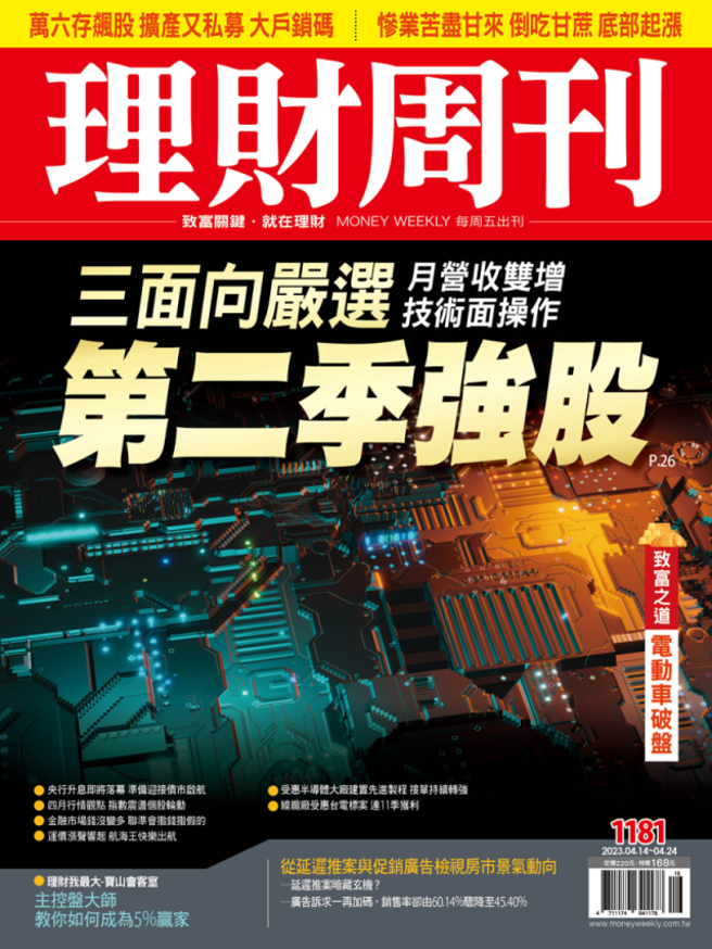 《理财周刊1181期》