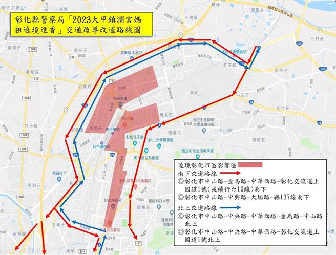 包括中山路3段、金马路1段、民生地下道等「重要」路口，将採道路封闭管制，提醒民眾使用替代道路，避免堵在人车阵中。（彰化县警局提供／吴建辉彰化传真）