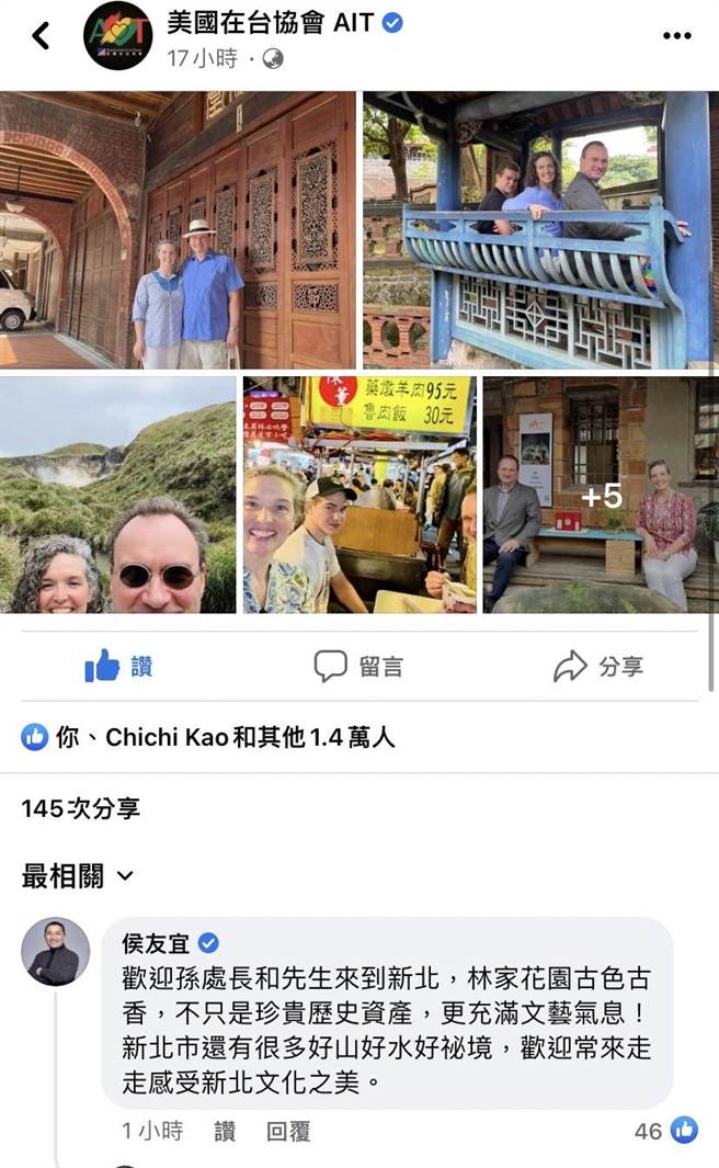 AIT處長孫曉雅夫婿來台逛林家花園，新北市長侯友宜邀多來新北。（摘自侯友宜臉書）
