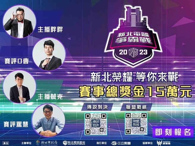 023新北电竞争霸战线下总决赛将在全国首创的新北电竞基地登场，本次比赛还邀请到职业电竞战队「Deep Cross Gaming」作为活动大使，鼓励年轻人勇于追梦。（经发局提供）