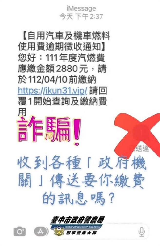 台中市警局刑警大隊呼籲，民眾防堵繳稅類型詐欺有設定方法。（台中市警察局提供／張妍溱台中傳真）