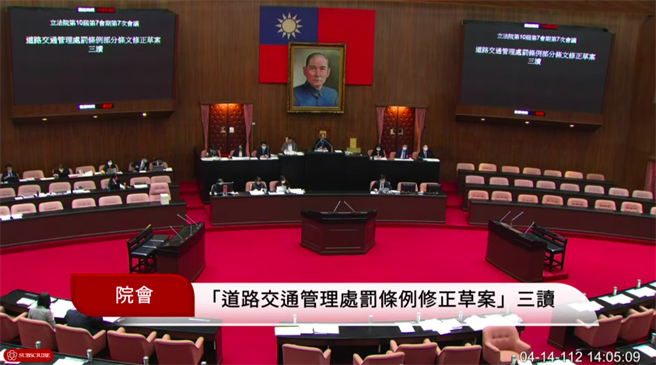 立法院院会今三读通过《道路交通管理处罚条例》部分条文修正草案。（摘自国会频道YT）
