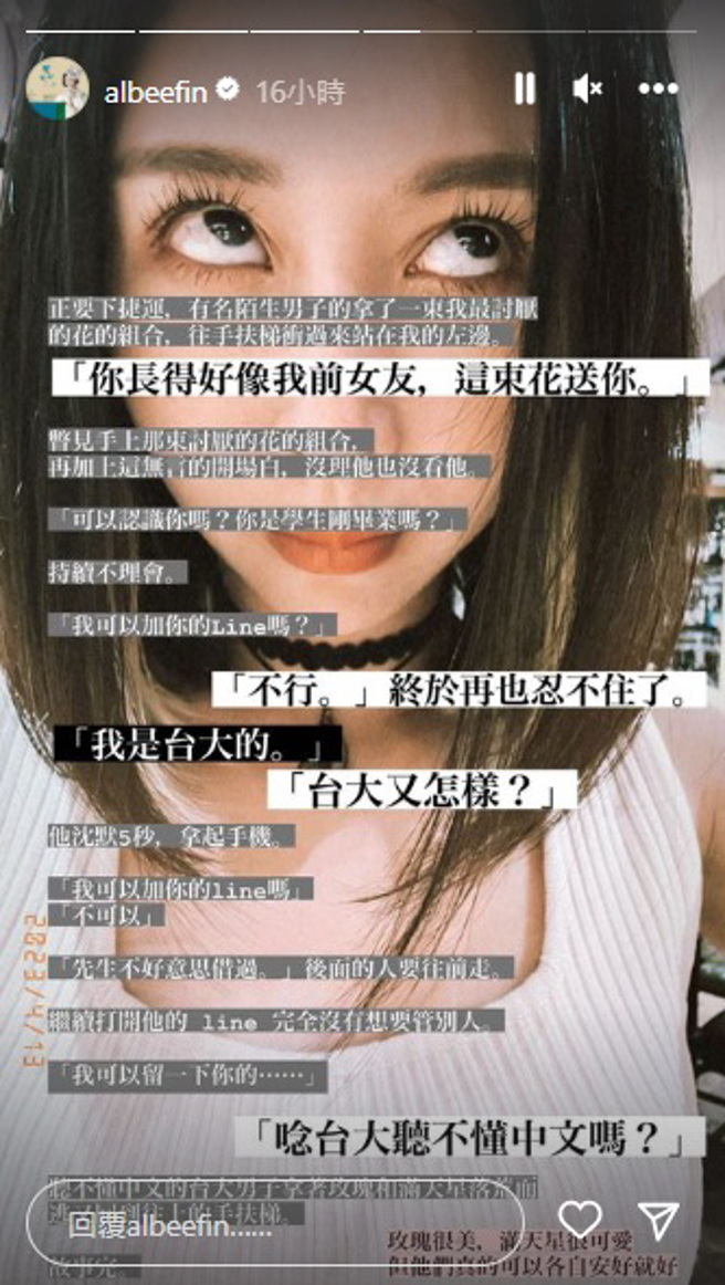 Albee在限时动态分享被搭讪的过程。（图/IG@albeefin）
