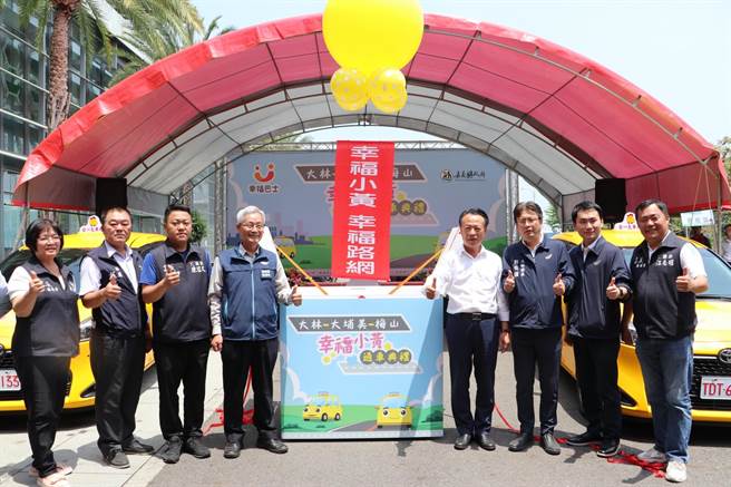 嘉義縣大埔美工業園區「幸福小黃」啟動。（大林鎮公所提供／廖素慧嘉縣傳真）