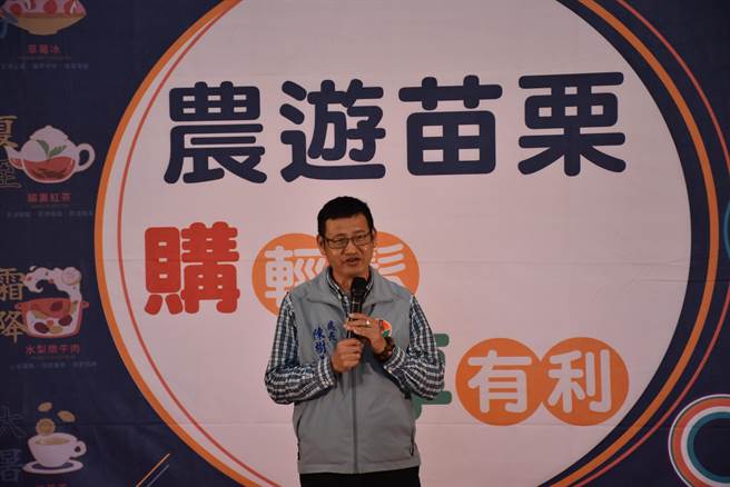 苗栗縣政府農業處長陳樹義與電子支付平台合作共推休閒農業消費。（謝明俊攝）