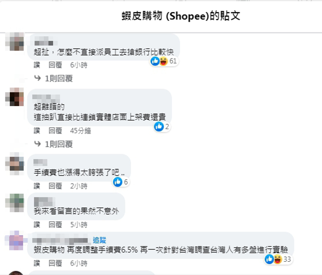 有网友不满手续费调涨，涌入虾皮的脸书粉专留言。（图／翻摄自FB 虾皮购物 (Shopee)）