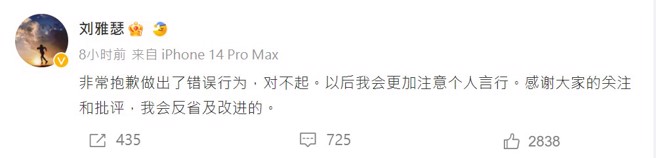 刘雅瑟为乱丢菸蒂一事道歉，并承诺会改进。(图/刘雅瑟 微博)