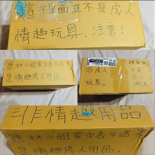 林女网购情趣用品，要求卖家包装方式别透露，没想到现在全世界都知道了。（翻摄爆废公社二馆）