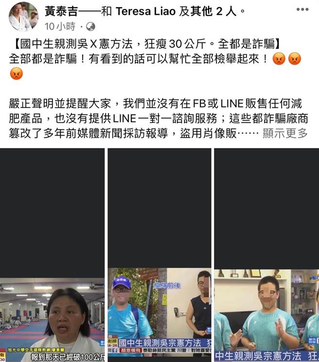 旭光高中空手道金牌教練黃泰吉在臉書發聲明，強調他們夫婦沒有販售任何減重產品。（黃泰吉提供／楊靜茹南投傳真）