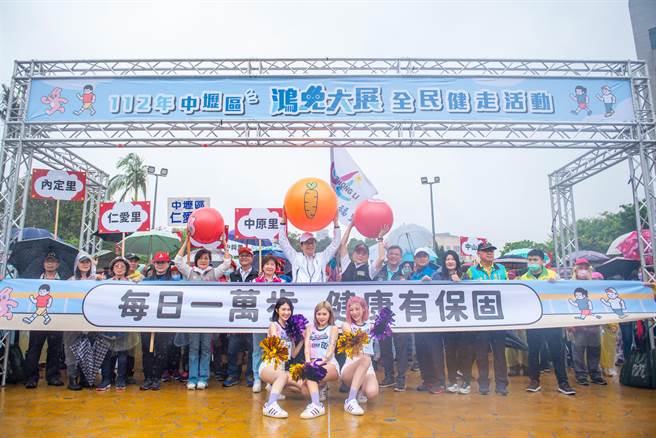 桃园市中坜区公所15日上午举办112年中坜区鸿兔大展全民健走活动。（桃市府提供／蔡明亘桃园传真）