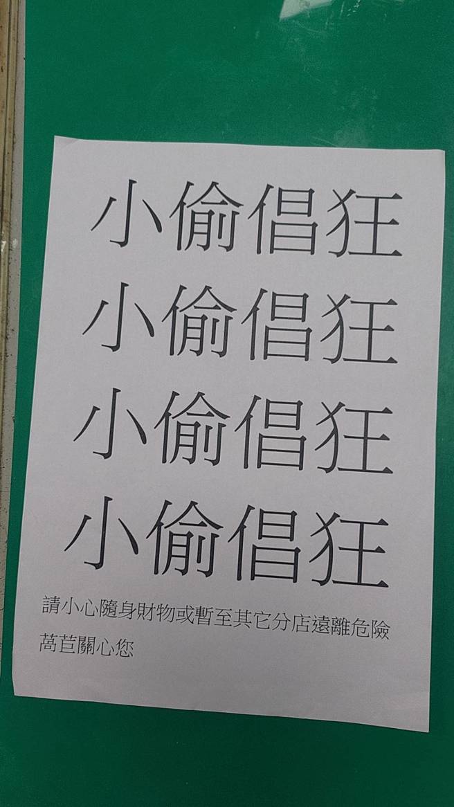 该女会员8日因偷窃包包当场被逮，遭店家开除会籍后，她竟2度硬闯店内发送「小偷倡狂」的传单，遭制止后在现场大吼闹事。（警方提供）