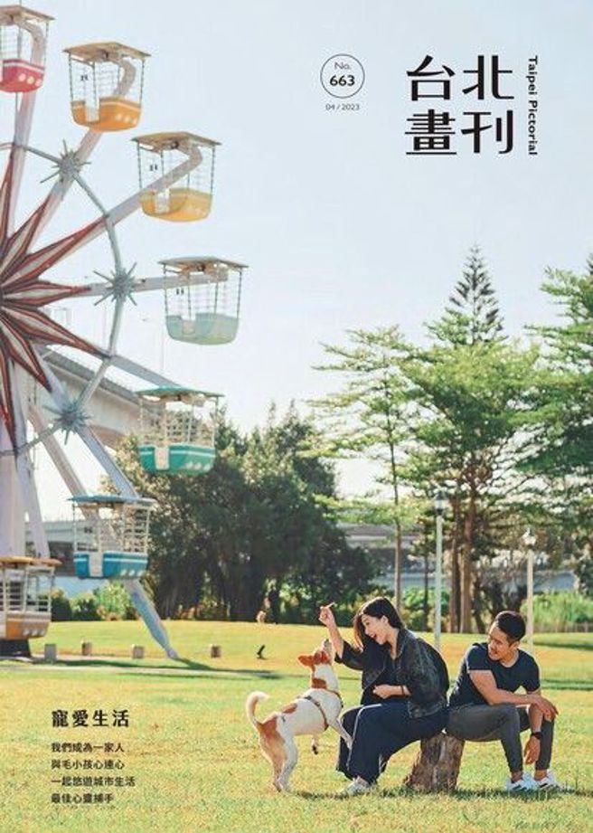 《台北画刊4月号663期》