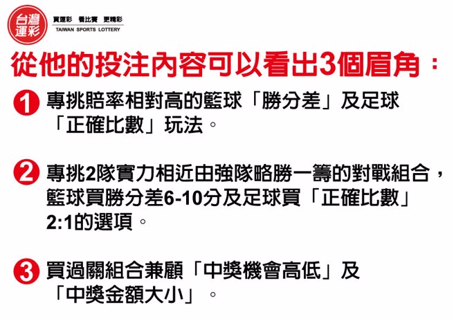 从他的投注内容可以看出3个眉角