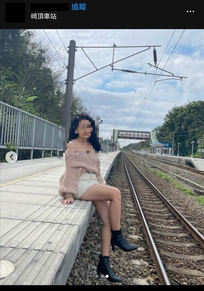 正妹女主播跨越崎顶火车站月台缘拍美照，引起网友谴责挞伐。（翻摄自脸书粉丝专页「台湾便当管理局–附属铁路部」／李京升苗栗传真）
