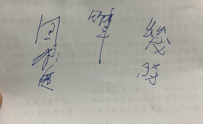 男子的癌末母亲在临终前留下「潦草遗言」，但有几字不易辨识，希望网友能帮忙解答。（翻摄自脸书爆废公社）