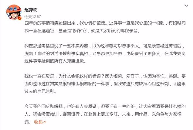 赵奕钦针对录音檔再被挖出发文道歉了。(图／撷取自微博)