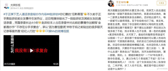 赵奕钦2019年被前女友爆料陪睡「男金主」，老板于正也为此杠上赵奕钦前女友。(图／撷取自微博)