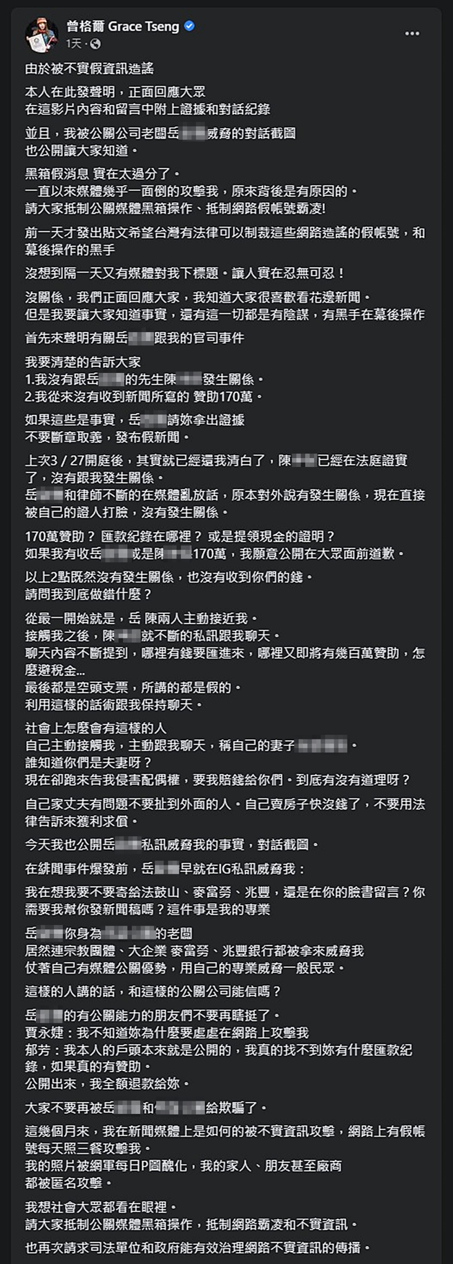 曾格尔发长文回应绯闻。（图／翻摄自曾格尔 Grace Tseng脸书）