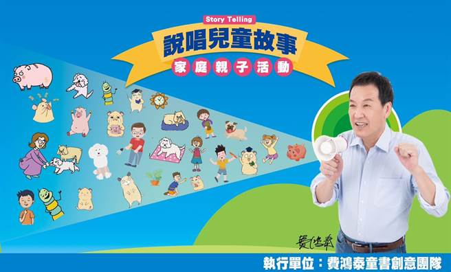 国民党立委费鸿泰近年举办过大大小小亲子活动。（费鸿泰办公室提供）