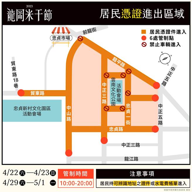 桃园龙冈米干节回归忠贞举办避免塞爆，观旅局与警方祭出交通管制措施。(观旅局提供／吕筱蝉桃园传真)