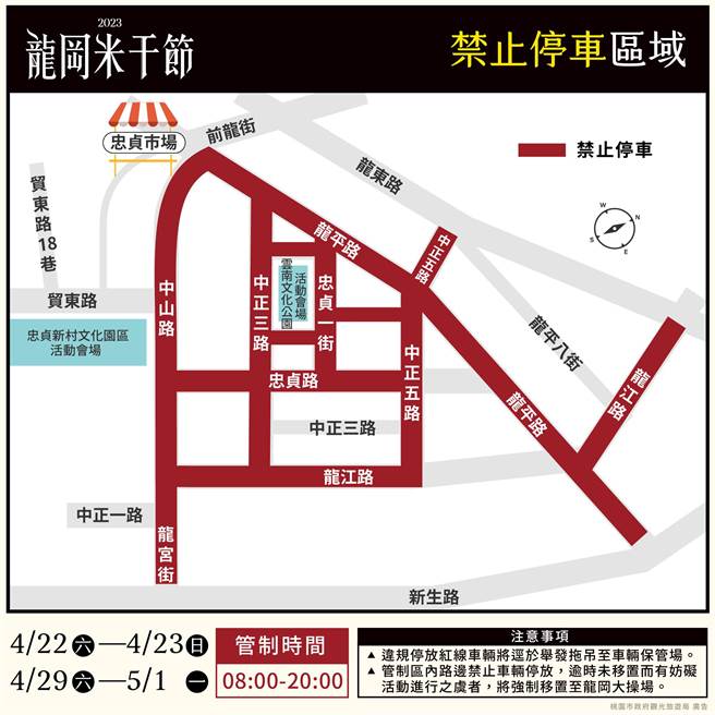 桃园龙冈米干节回归忠贞举办避免塞爆，观旅局与警方祭出交通管制措施。(观旅局提供／吕筱蝉桃园传真)