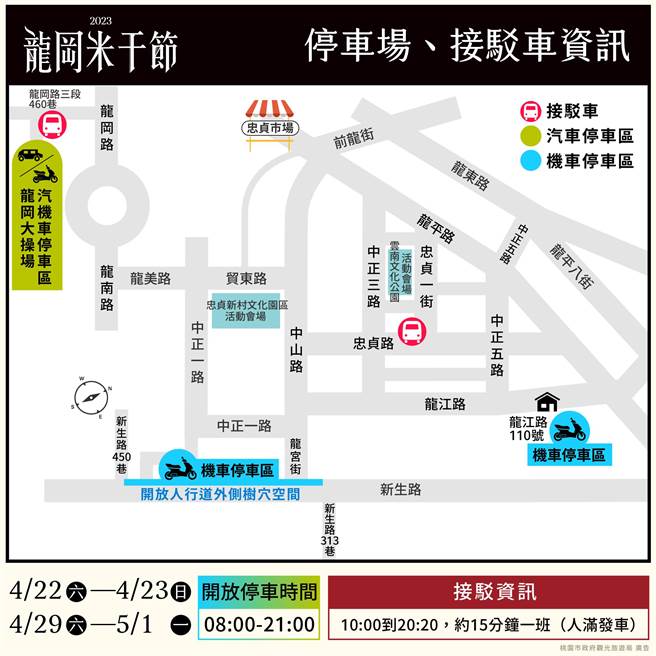 桃园龙冈米干节回归忠贞举办避免塞爆，观旅局与警方祭出交通管制措施。(观旅局提供／吕筱蝉桃园传真)