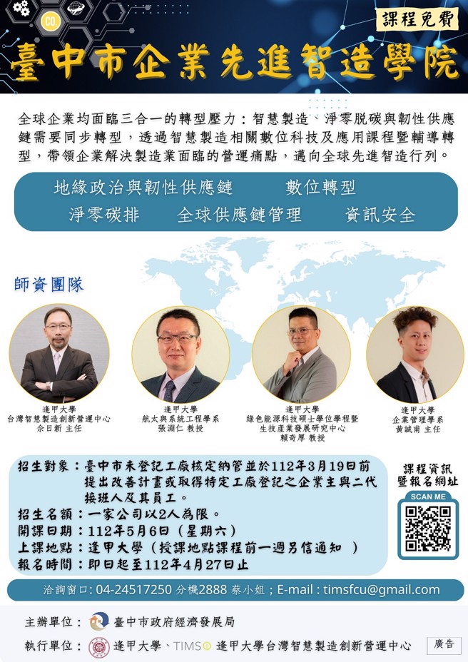 臺中市企业先进智造学院报名开跑，期限至4月27日止（图/ 台中市政府经济发展局提供）

