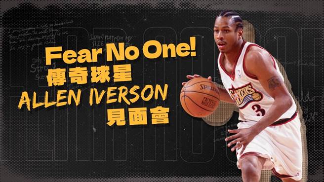 「传奇球星」艾佛森将在台举办见面会。（中视提供）