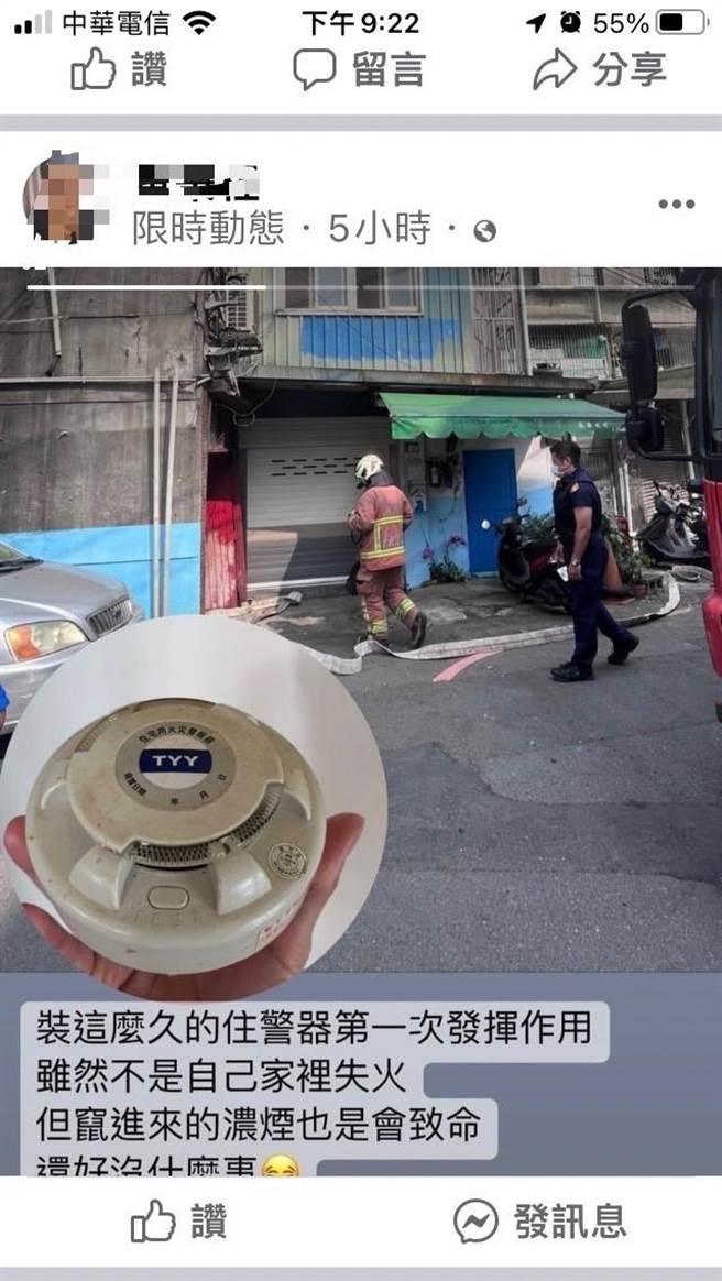 民眾在脸书分享住警器发挥功效。（翻摄自脸书）