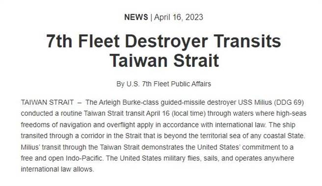 美国第7舰队今发出新闻稿「第七舰队驱逐舰过境台湾海峡」。（摘自美军第7舰队官网）