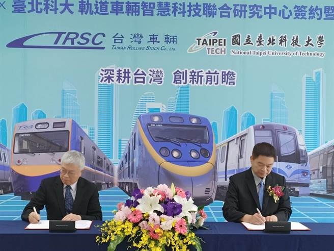 台湾车辆公司与台北科技大学联合成立「轨道车辆智慧科技联合研究中心」，台车董事长蔡煌琅(右)与北科大校长王锡福签约。(简立欣摄)
