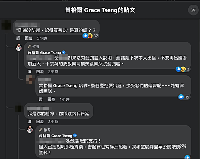 网友提问关于岳姓正宫提出的对话截图。（图／翻摄自曾格尔 Grace Tseng脸书）
